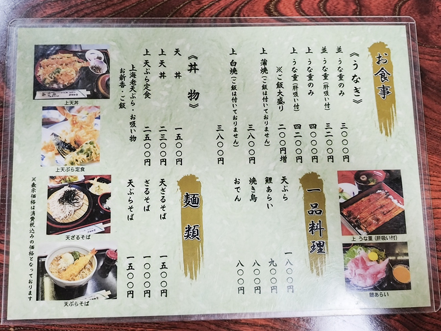 成田うなぎ近江屋のメニュー写真