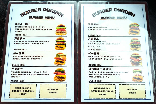 千葉ハンバーガーDBrownのメニュー画像