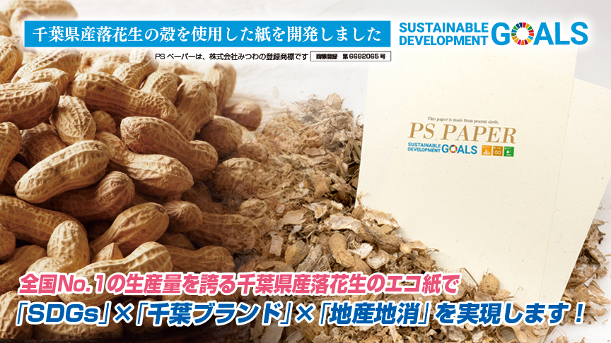 PSペーパーのバナー画像