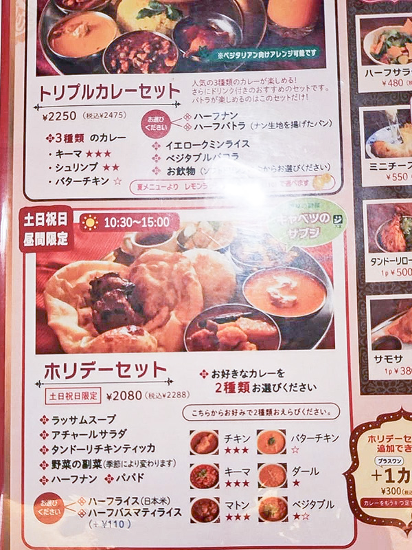 検見川シタール_メニュー２
