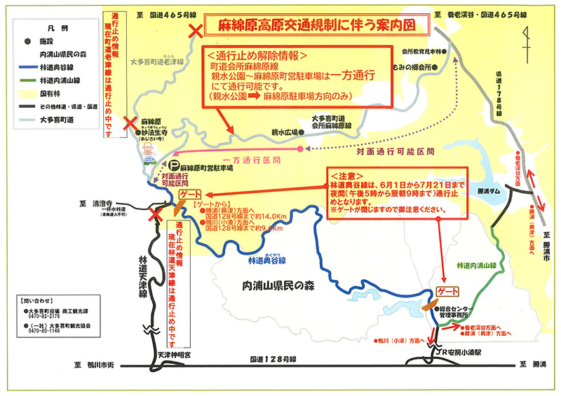 麻綿原高原へのアクセス_通行止め一方通行情報の画像