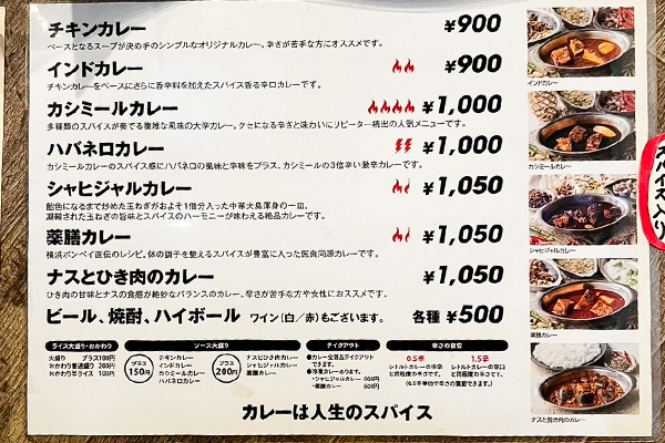 中華大島＿カレーメニュー
