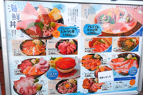 海鮮食堂とみうら亭＿海鮮丼メニュー