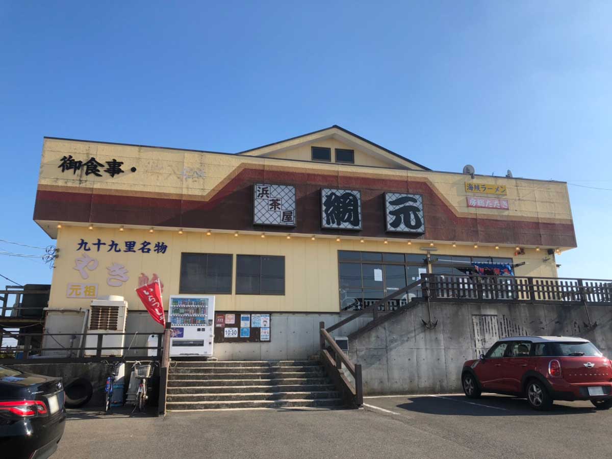 九十九里の犬連れOKの浜焼きランチ 海鮮網焼き 浜茶屋網元 駐車場から撮った外観の画像