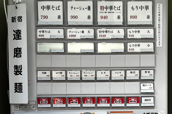 なぎちゃんラーメンの食券機の画像